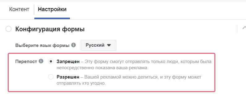Настройка возможности перепоста: запрещен или разрешен